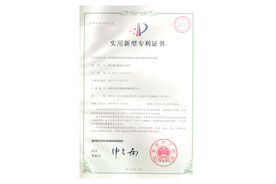 實用新型專利證書