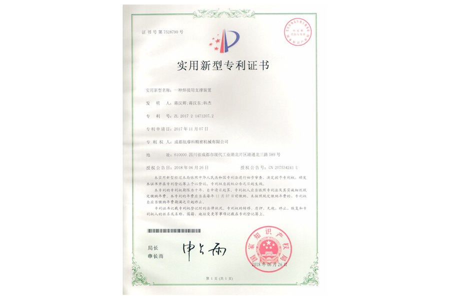 實用新型專利證書